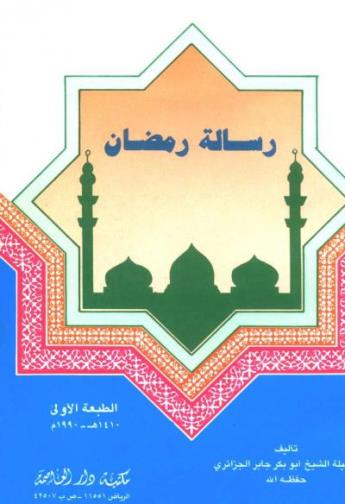 الإيمان بالكتب من أسس العقيدة الإسلامية